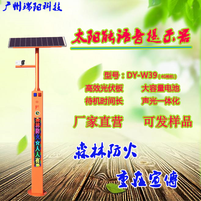W26太阳能语音提示器