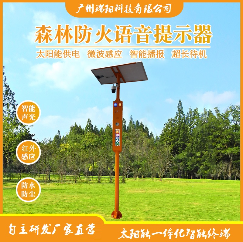W22森林防火语音提示器无广告牌 